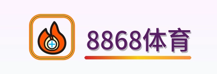 8868体育 Logo